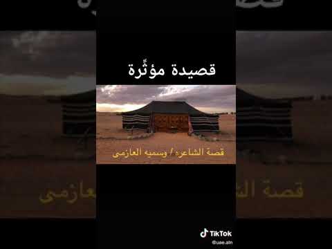 وسميه العازمي