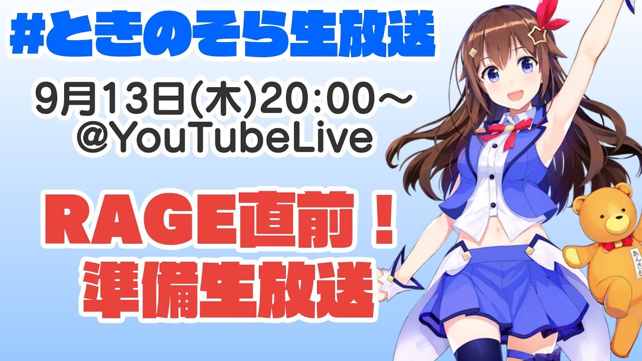 【9/13(木)20:00~】ときのそら生放送：みとちゃんのお勉強とどうタワ特訓