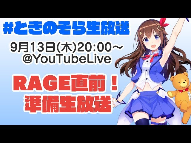 【9/13(木)20:00~】ときのそら生放送：みとちゃんのお勉強とどうタワ特訓のサムネイル