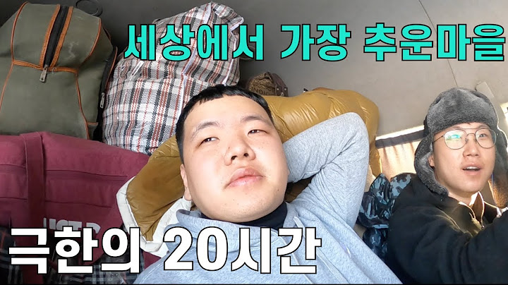 최저온도 -71.2℃, 지구상 가장 추운마을 '오이먀콘'으로 가는 길 - 러시아(9)