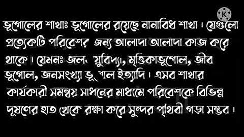 ৯ ম  শ্রেণী ভূগোল ও পরিবেশ অ্যাসাইনমেন্ট ২০২১।। class 9 Vugol o poribes Assignment ।। 4th week