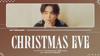 優里 (Yuuri) / クリスマスイブ (Christmas Eve) Lyrics [Kan_Rom_Eng]