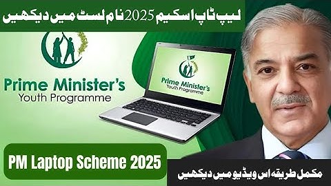 PM Laptop Scheme 2025 How to Check Application Status Online by CNIC | Complete Guide