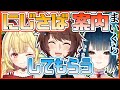 【Minecraft】にじさば案内、してもらおうかね？？？【織姫星/フミ/山神カルタ/星川サラ】