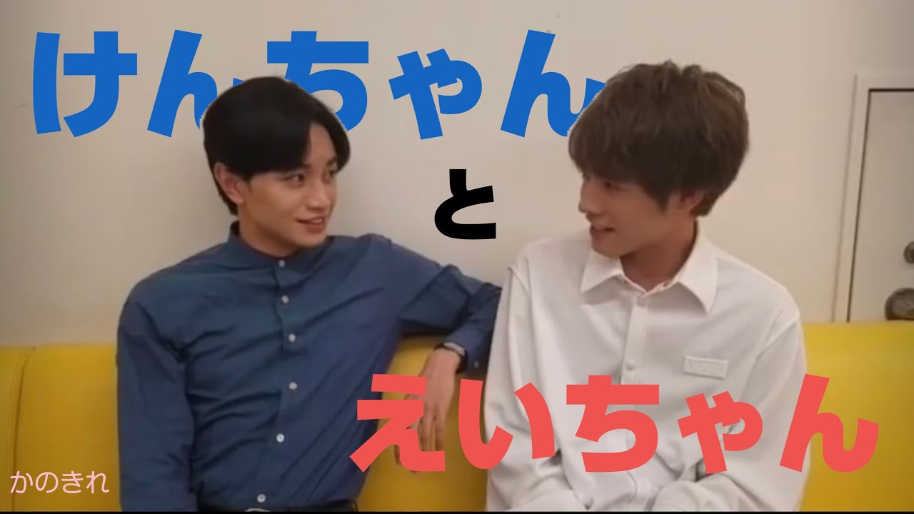 【中島健人・赤楚衛二】仲良くなっていく健ちゃんと衛ちゃんまとめ【かのきれ】