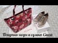 Покупки. Распаковка и обзор на сумку-шоппер Britta и кеды Jolie Logo от Guess