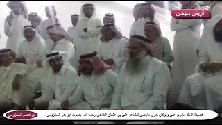 قصيدة الملك مادري عني ولوكان يدري مارضي للشاعر علي بن عثمان الغامدي رحمه الله  بصوت ابو بدر المخزومي