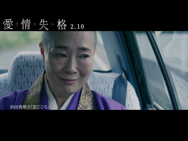 《愛情失格 2 Women》正式預告_2/10 愛不單行