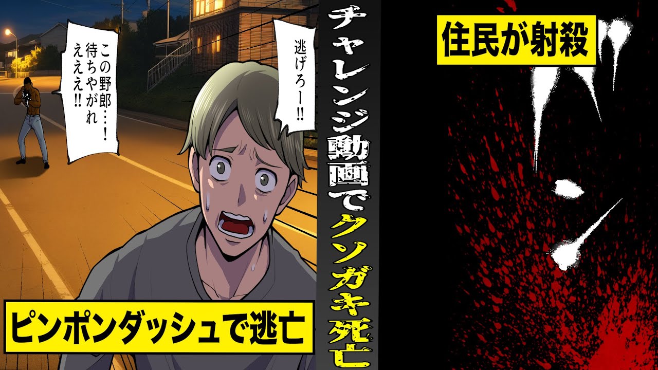 ピンポンです。 True story] A kid dies during the TikTok Ping Pong Dash Challenge