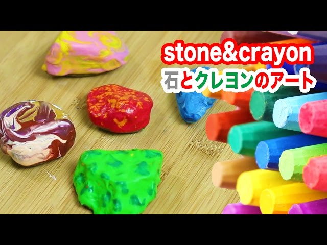 石アート
