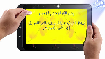 سورة #الناس وسورة #الفلق/ بصوت الشيخ فارس عباد
