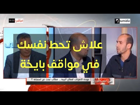 في حوار ساخن جدًا مع صحفي قناة نوميديا هذا الذي حدث ..