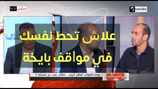 في حوار ساخن جدًا مع صحفي قناة نوميديا هذا الذي حدث ..