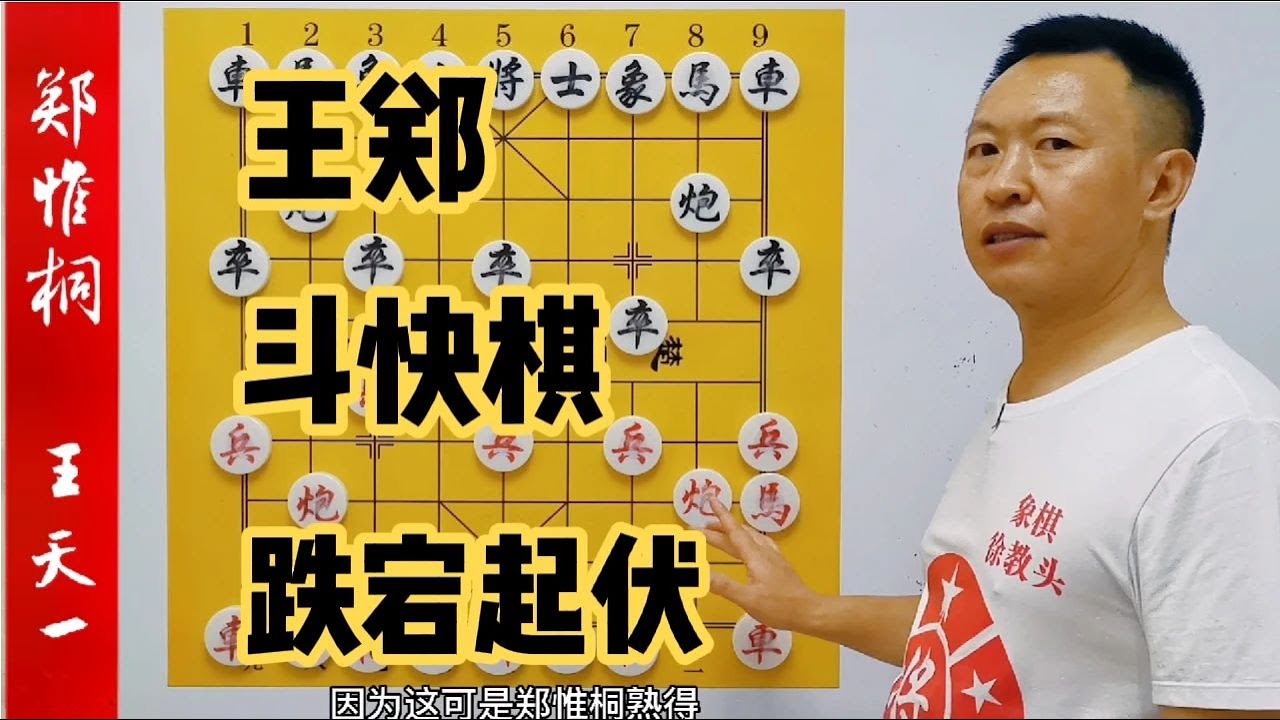 王天一又輸了，遭鄭惟桐反殺！我是不是又要遭噴了？