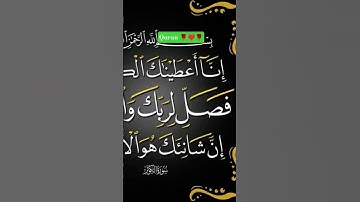 Quran tilawat beautiful #surahkawthar #سورة_الكوثر #yah #duet #qurantilawat #love #egzonibrahimi #