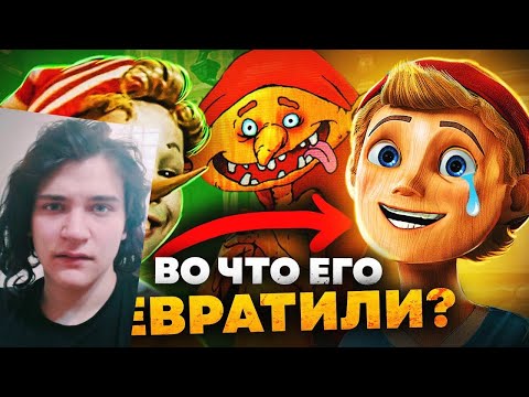 НОВЫЙ БУРАТИНО ПРОТИВ СТАРОГО - Падение героя, Пиноккио и Смена пола!{}РЕакция на Уголок Акра