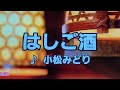 【音友忘年会】 はしご酒 小松みどり 1985 ~cover  ♪AKIRA