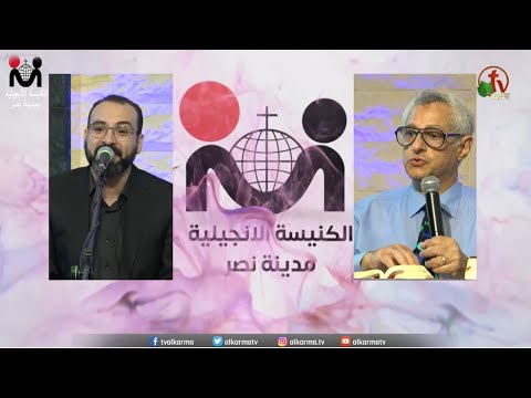 The Evangelical Church in Nasr city – Cairo Oct. 15 /  الكنيسة الإنجيلية بمدينة نصر – القاهرة – الأحد 15 أكتوبر 2023