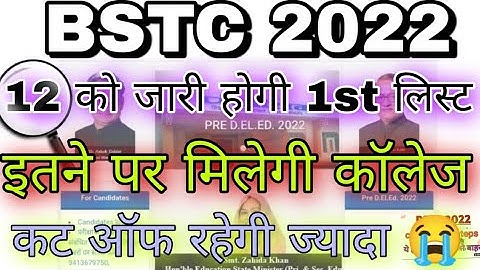 bstc 1st List 2022 date || bstc cut off || bstc college Allotment documents #bstc2022 #unirajtechno