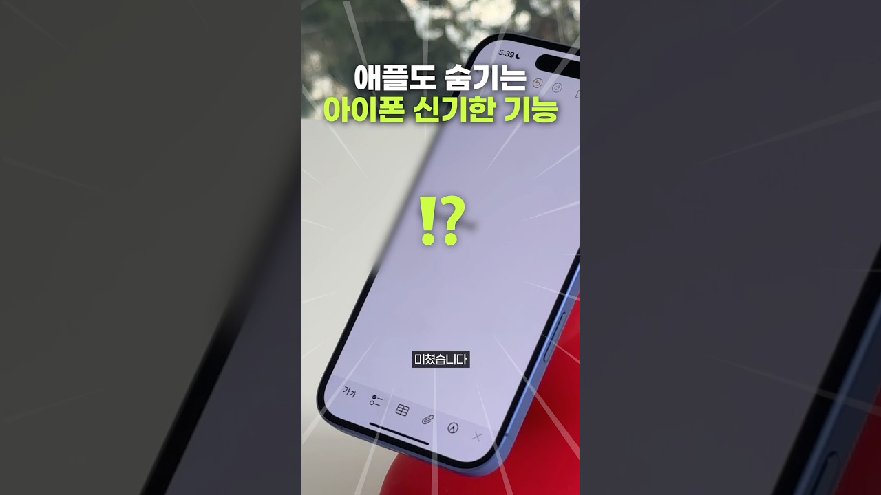 애플이 절대 홍보 안하는 신기한 기능