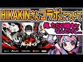 【Selly切り抜き】APEX最強でも...⁉ HIKAKINさんとのコラボについて不安を語るSelly【HIKAKIN/APEX】