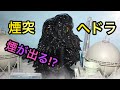CCP AMC 煙突ヘドラ上陸期 GLOSS BLACK Ver ソフビ レビュー！Chimney Hedorah Review ! ゴジラ対ヘドラ Godzilla vs Hedorah 哥斯拉