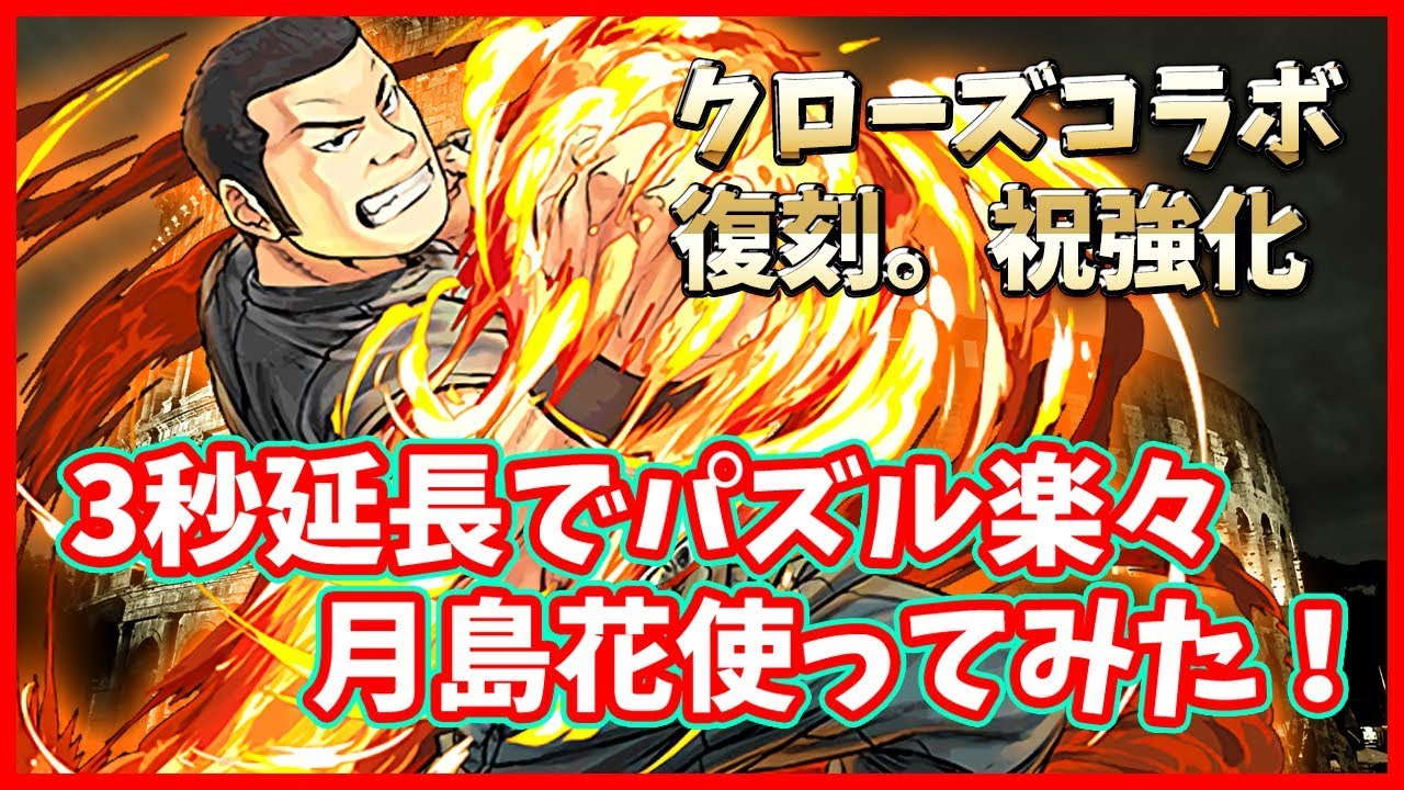 パズドラ 裏闘技場クリア3体目のキャラ 月島花が強化されたから使ってみた 実況 Youtube