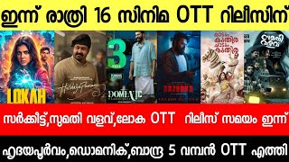 NEW OTT RELEASES MALAYALAM|SUMATHI VALAVU,SARKEET,DNA,BAZOOKA,LOKAH,OTT RELEASE|TONIGHT OTT RELEASES