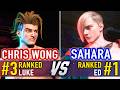 SF6 🤜 CHRIS WONG (#3 Ranked Luke) vs SAHARA (#1 Ranked Ed) 🤛 SF6 High Level Gameplay