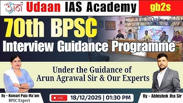 70th BPSC | Interview Guidance Programme