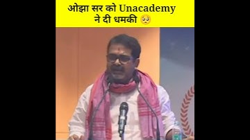 ओझा सर को Unacademy  ने दी धमकी 🥺। Ojha Sir Motivation। #upsc #ojhasir #lbsnaa