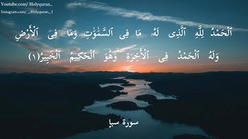 Surah Saba - سورة سبإ