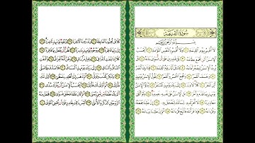 القرآن الكريم سورة القيامة ص 578