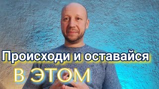 Внимание в Я - Осознавание | #пробуждение #просветление #сатсанг