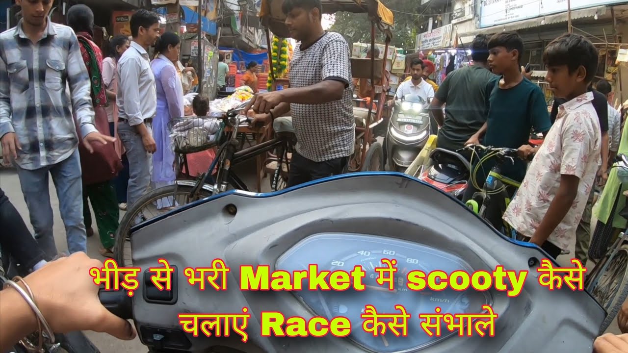 दिवाली के time Market की भीड़ में scooty कैसे संभाले | पैदल चलते लोगों की भीड़ में स्कूटर चलाना