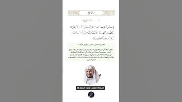 الآية (34) من سورة الحج//القارئ الشيخ سعد الغامدي#explore