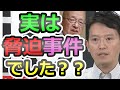 【斎藤元彦】局長が亡くなった本当の理由が判明、バラ撒かれた個人情報と加害者７人の凶悪な犯行とは【兵庫県議会】