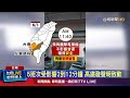 高鐵廣播事件