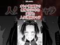 無惨なラストを遂げた人気漫画キャラ #漫画紹介 #鬼滅の刃 #無限城編