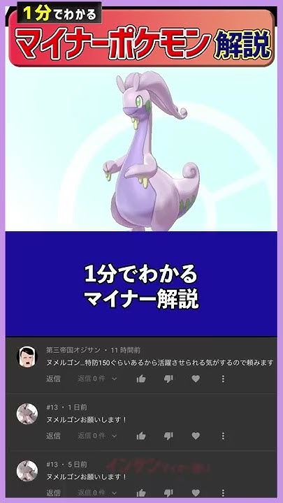 ヌメルゴン Youtube