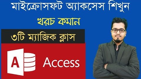 Microsoft Access Lesson-1, ডাটাবেজ ম্যানেজমেন্ট