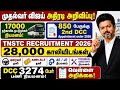 TNSTC Driver cum Conductor 2026 | எந்தெந்த மாவட்டத்திற்கு Appointment Order வந்துள்ளது? | dcc order