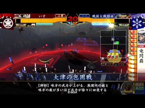 [戦国大戦 正4E] 猥語竜閃覇 vs 大津の鬼瓦白井局