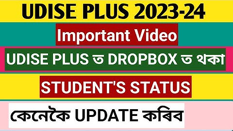 Udise Plus ত Dropbox থকা Student