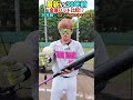 30年前と20年前の軟式バットを打ってみた!?... 😂😂😂 #shorts #野球 #funny