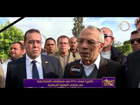 مساء  كاميرا  في مستشفى الإسماعيلية مع مصابي العملية الإرهابية