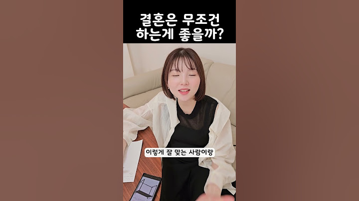 결혼은 무조건 하는게 좋을까? 일본아내