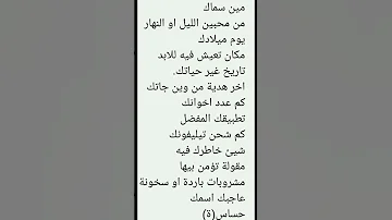 اسئلة اجيبي عليها الصراحة 