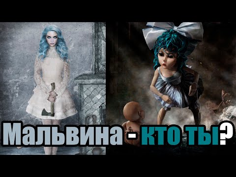 Почему у Мальвины были голубые волосы [Большое Расследование]