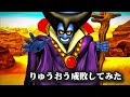 【スマグロ】竜王ってやつがいるらしいからカチコミしてきた#ドラゴンクエスト #スマグロ